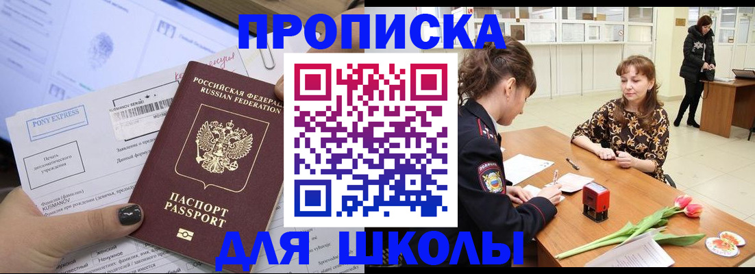 прописка законно в Горнозаводске